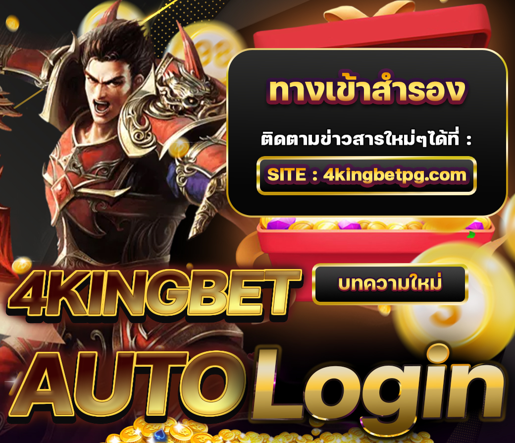 4KINGBET Auto Login